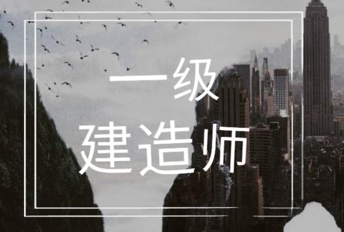 考前關(guān)注：一級建造師考試的評分標(biāo)準(zhǔn)